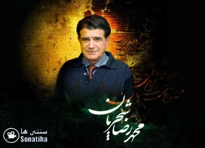 دانلود کنسرت حکایت دل استاد شجریان