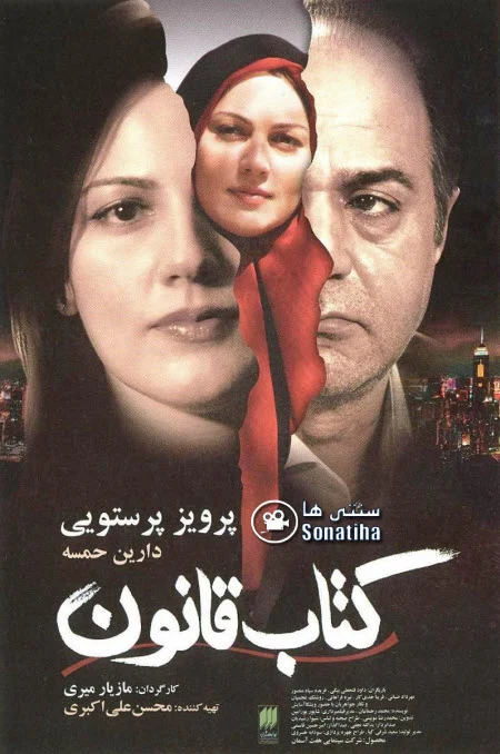دانلود فیلم سینمایی کتاب قانون