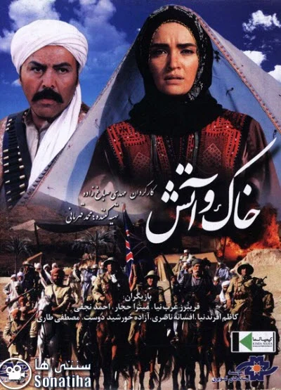 دانلود فیلم سینمایی خاک و آتش