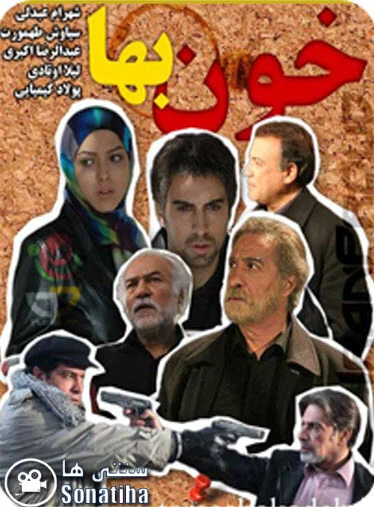 دانلود سریال خون بها