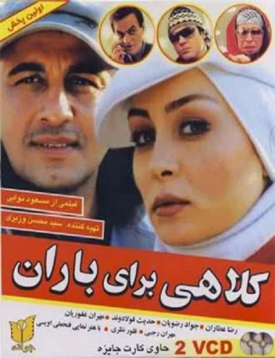 دانلود فیلم سینمایی کلاهی برای باران