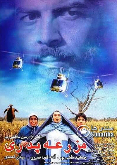 دانلود فیلم سینمایی مزرعه پدری