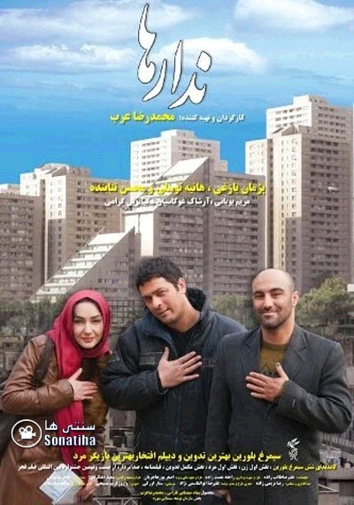 دانلود فیلم سینمایی ندارها