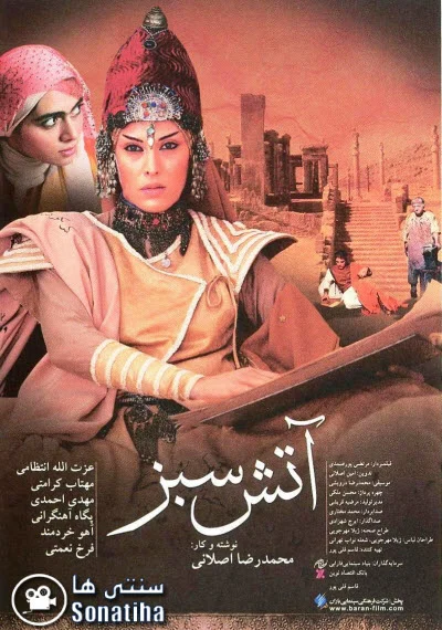 دانلود فیلم سینمایی آتش سبز