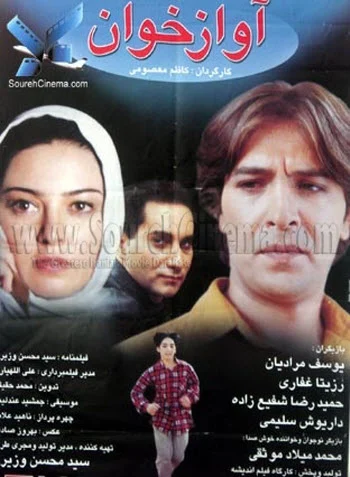 دانلود فیلم سینمایی آوازخوان