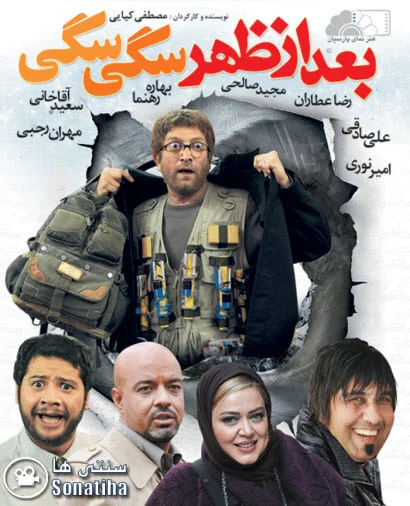 دانلود فیلم سینمایی بعد از ظهر سگی سگی
