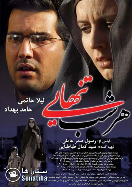 دانلود فیلم سینمایی هر شب تنهایی