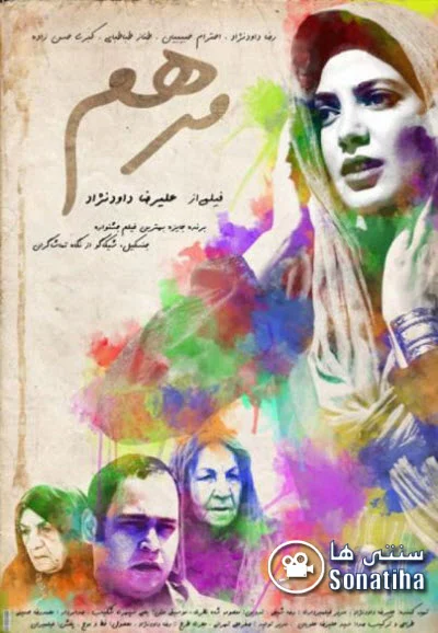 دانلود فیلم سینمایی مرهم