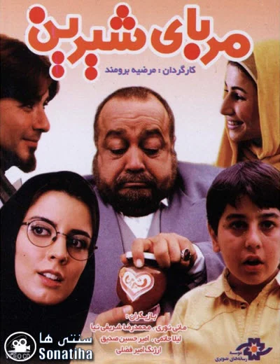 دانلود فیلم سینمایی مربای شیرین