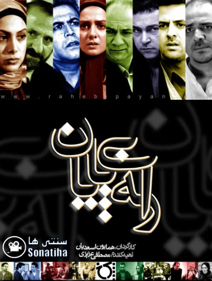 دانلود سریال راه بی پایان