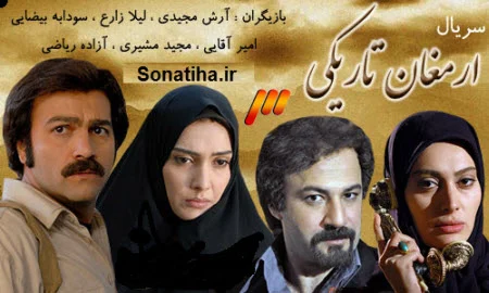 دانلود سریلا ارمغان تاریکی