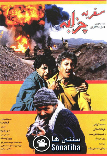 دانلود سریال سفر به چزابه