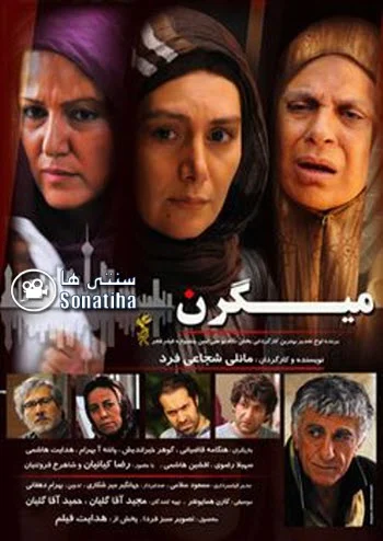 دانلود فیلم سینمایی میگرن