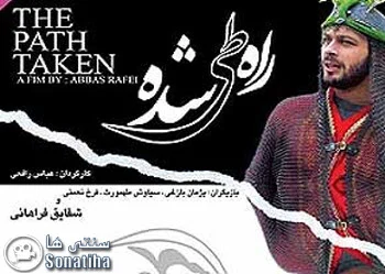 دانلود فیلم سینمایی راه طی شده