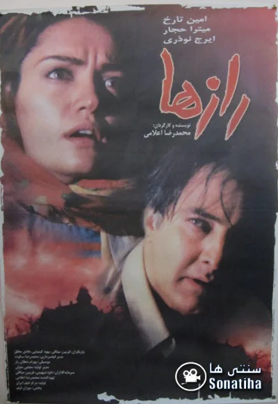 دانلود فیلم سینمایی رازها