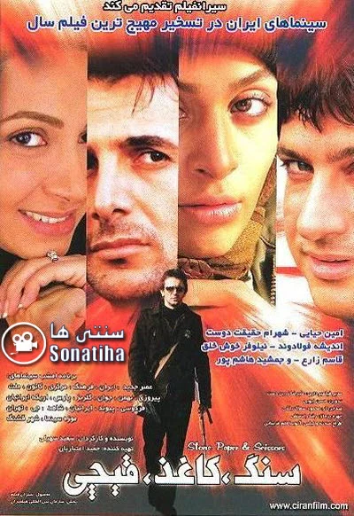 دانلود فیلم سینمایی سنگ کاغذ قیچی