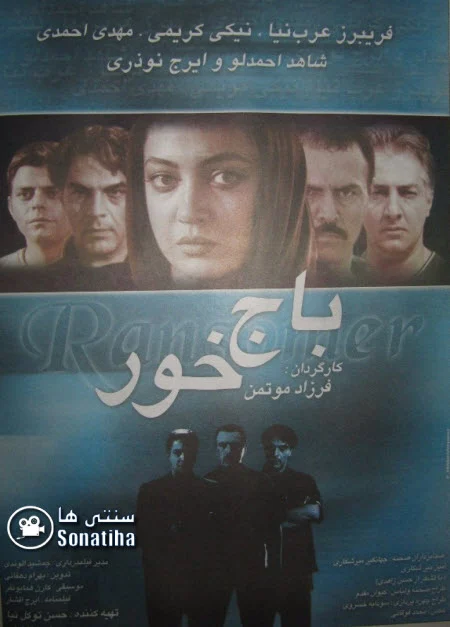دانلود فیلم سینمایی باج خور