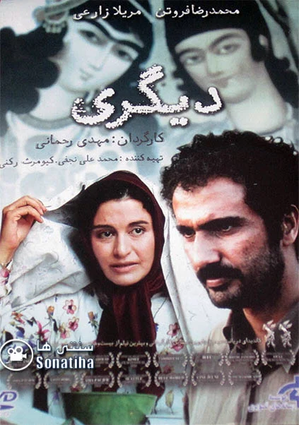 دانلود فیلم سینمایی دیگری