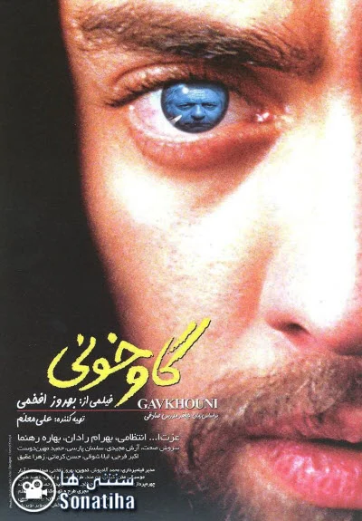 دانلود فیلم سینمایی گاو خونی