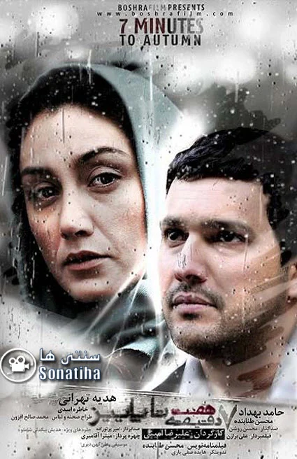 دانلود فیلم سینمایی هفت دقیقه تا پاییز