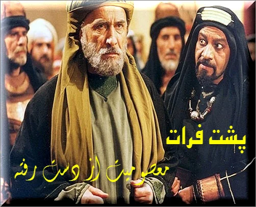 دانلود مستند پشت فرات