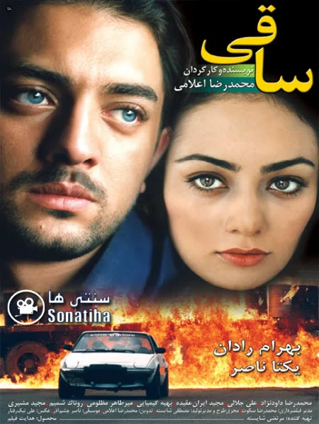 دانلود فیلم سینمایی ساقی