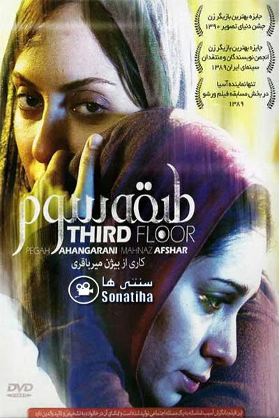 دانلود فیلم سینمایی طبقه سوم