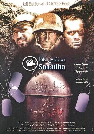 دانلود فیلم سینمایی طبل بزرگ زیر پای چپ