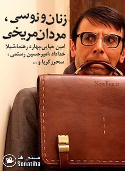 دانلود فیلم سینمایی زنان ونوسی مردان مریخی