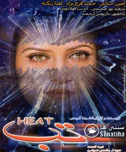 دانلود فیلم سینمایی تب