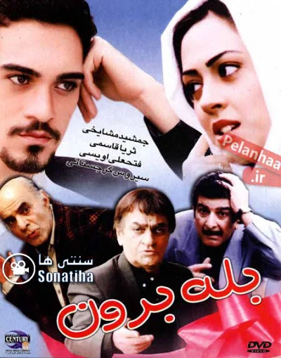دانلود فیلم سینمایی بله برون