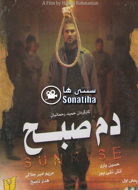 دانلود فیلم سینمایی دم صبح