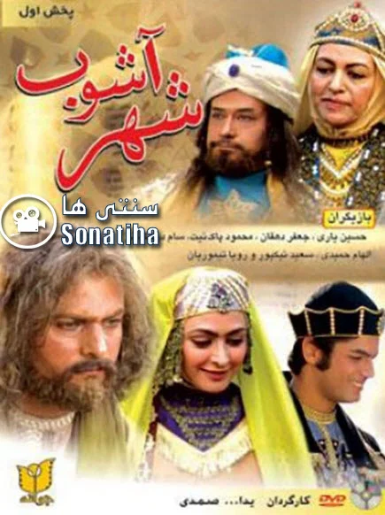 دانلود فیلم سینمایی شهر آشوب