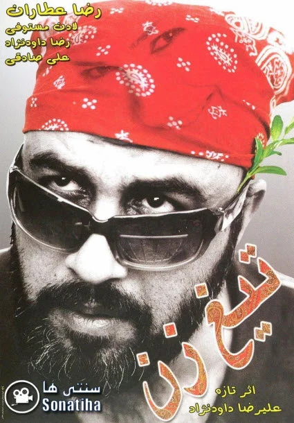 دانلود فیلم سینمایی تیغ زن