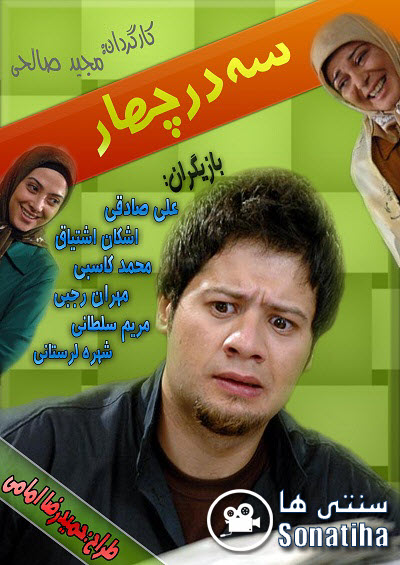 دانلود سریال سه در چهار