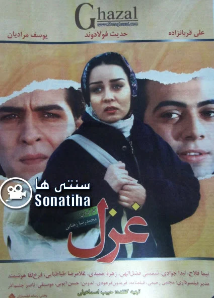 دانلود فیلم سینمایی غزل