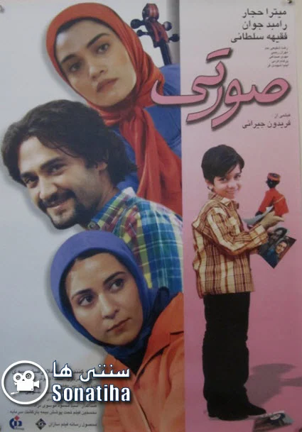 دانلود فیلم سینمایی صورتی
