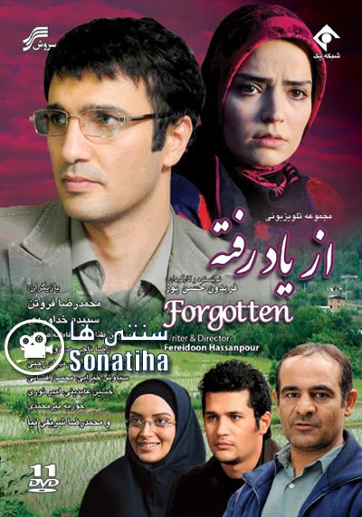 دانلود سریال از یاد رفته