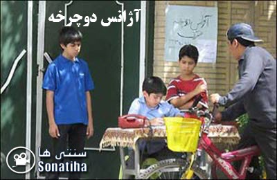 دانلود فیلم تلویزیونی آژانس دوچرخه