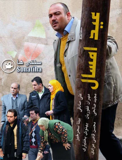 دانلود سریال عید امسال