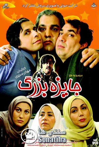 دانلود سریال جایزه بزرگ