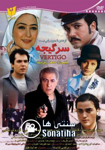 دانلود فیلم سینمایی سرگیجه