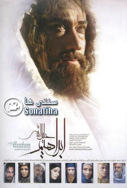دانلود فیلم سینمایی ابراهیم خلیل الله