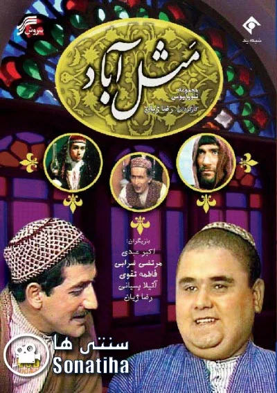 دانلود مجموعه مثل آباد