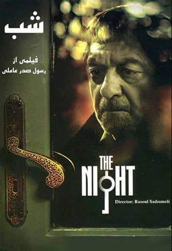 فیلم سینمایی شب