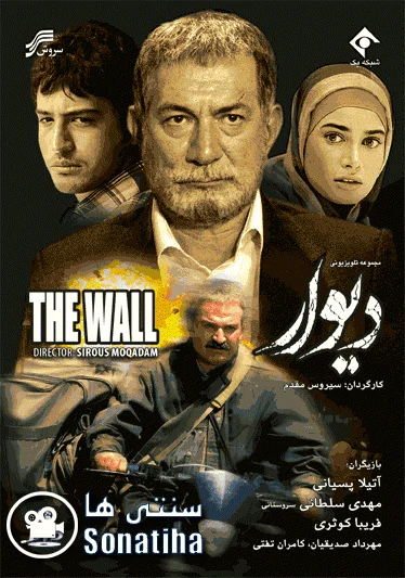 دانلود سریال دیوار