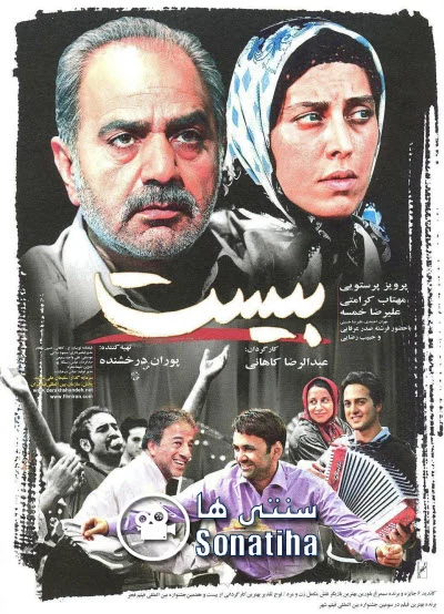 دانلود فیلم سینمایی بیست