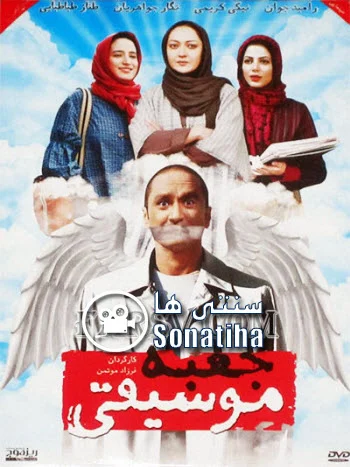 دانلود فیلم سینمایی جعبه موسیقی