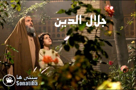دانلود سریال جلال الدین
