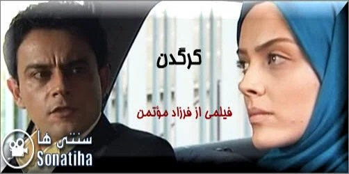 دانلود فیلم تلویزیونی کرگدن